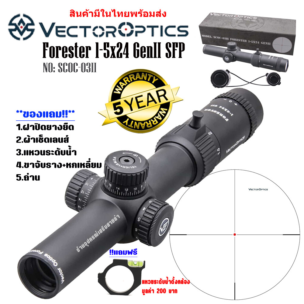 กล้อง VECTOR OPTICS FORESTER 1-5X24 GENII SFP (SCOC-03II) สินค้า