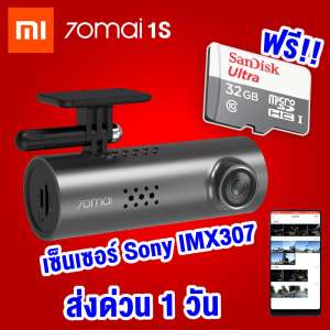 【แพ็คส่งใน 1 วัน】Xiaomi 70mai Smart Dash Cam (1S) + เมม 32GB Full HD1080P English Ver. กล้องมุมกว้างใช้งานผ่านแอพเซนเซอร์ SONY สั่งงานด้วยเสียง  [[ ประกัน 30 วัน ]] / Thaisuperphone