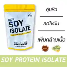 ภาพขนาดย่อของภาพหน้าปกสินค้าMS SOY PROTEIN ISOLATE เวย์โปรตีน ซอยโปรตีน โปรตีนถั่วเหลืองแท้ 100% เพิ่มกล้ามเนื้อ ลดไขมัน คุมน้ำหนัก ลดหิว แพ้เวย์ whey โปรตีนนมทานได้ จากร้าน FoodGreat บน Lazada ภาพที่ 1