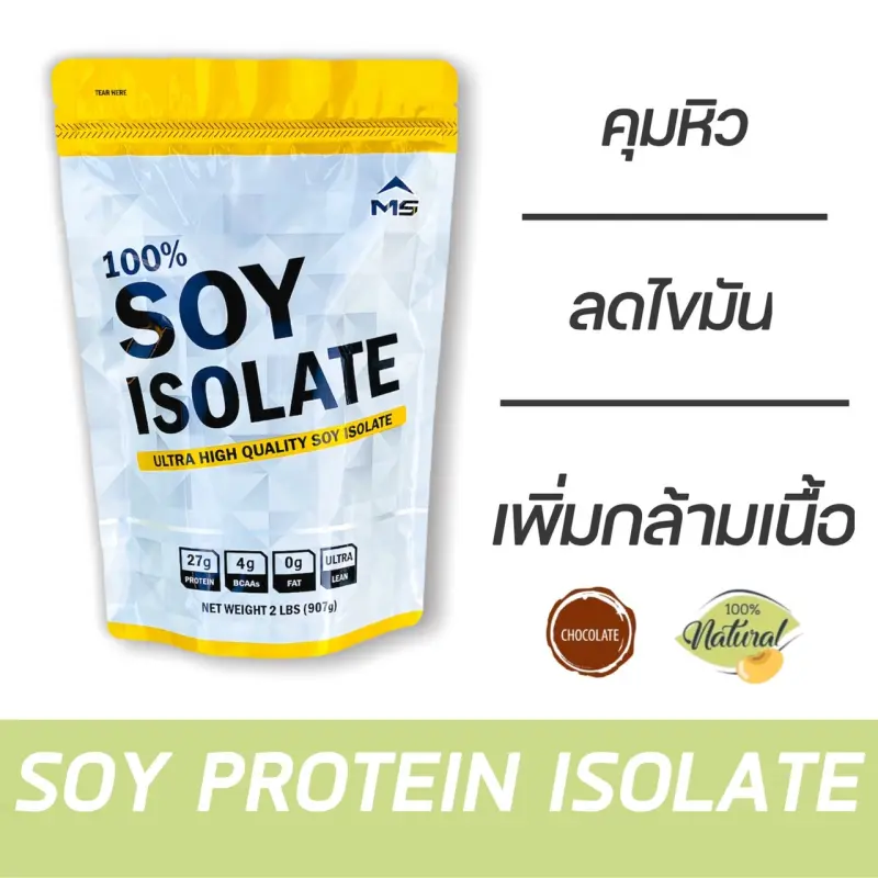 ภาพสินค้าMS SOY PROTEIN ISOLATE เวย์โปรตีน ซอยโปรตีน โปรตีนถั่วเหลืองแท้ 100% เพิ่มกล้ามเนื้อ ลดไขมัน คุมน้ำหนัก ลดหิว แพ้เวย์ whey โปรตีนนมทานได้ จากร้าน FoodGreat บน Lazada ภาพที่ 1