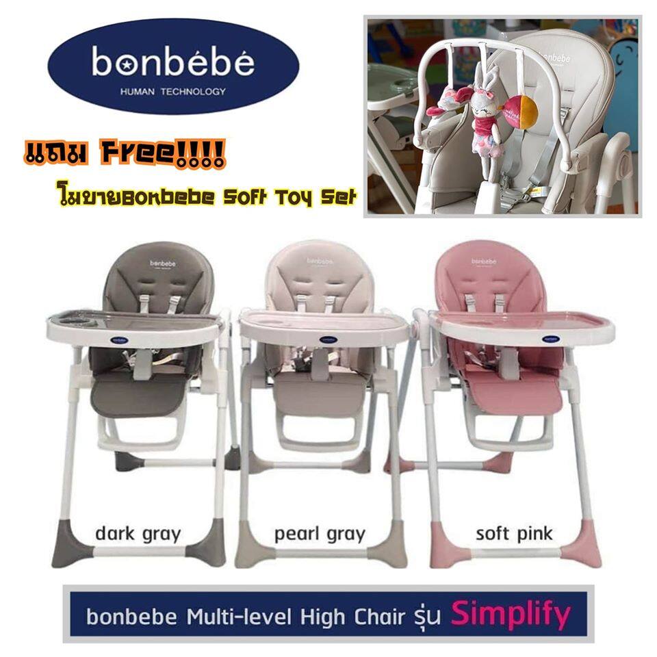ซื้อที่ไหน Bonbebeแท้ มีโค้ดลด Bonbebe Multi-level High Chair รุ่น Simplify เก้าอี้เด็ก เก้าอี้ทานข้าวอเนกประสงค์ แบรนด์ Bonbebe ประเทศเกาหลี