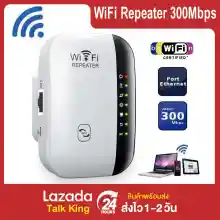 ภาพขนาดย่อของภาพหน้าปกสินค้าตัวรับสัญญาณ WiFi ตัวดูดเพิ่มความแรงสัญญาณไวเลส Wifi Repeater ตัวกระจายอินเตอร์เน็ต 2.4GHz 300Mbps Signal Booster WPS(สีขาว) จากร้าน Talk King บน Lazada