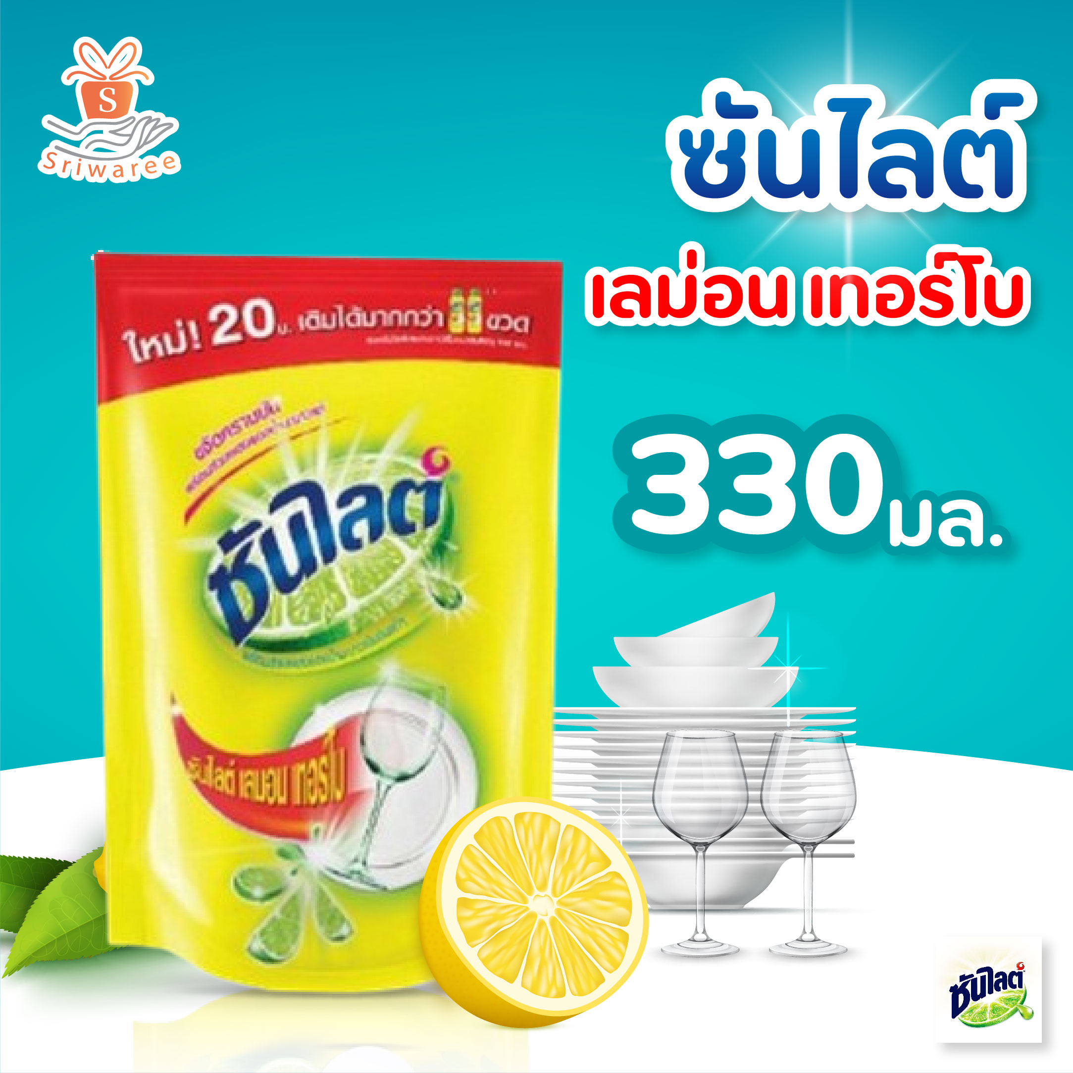 Sunlight Lemon Turbo Dishwashing Liquid ซันไลต์ เลมอนเทอร์โบ น้ำยาล้าง ...