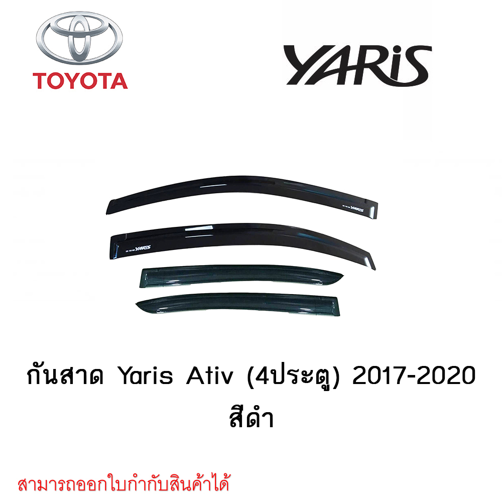กันสาด Toyota Yaris Ativ (4ประตู) 2017-2020 สีดำ