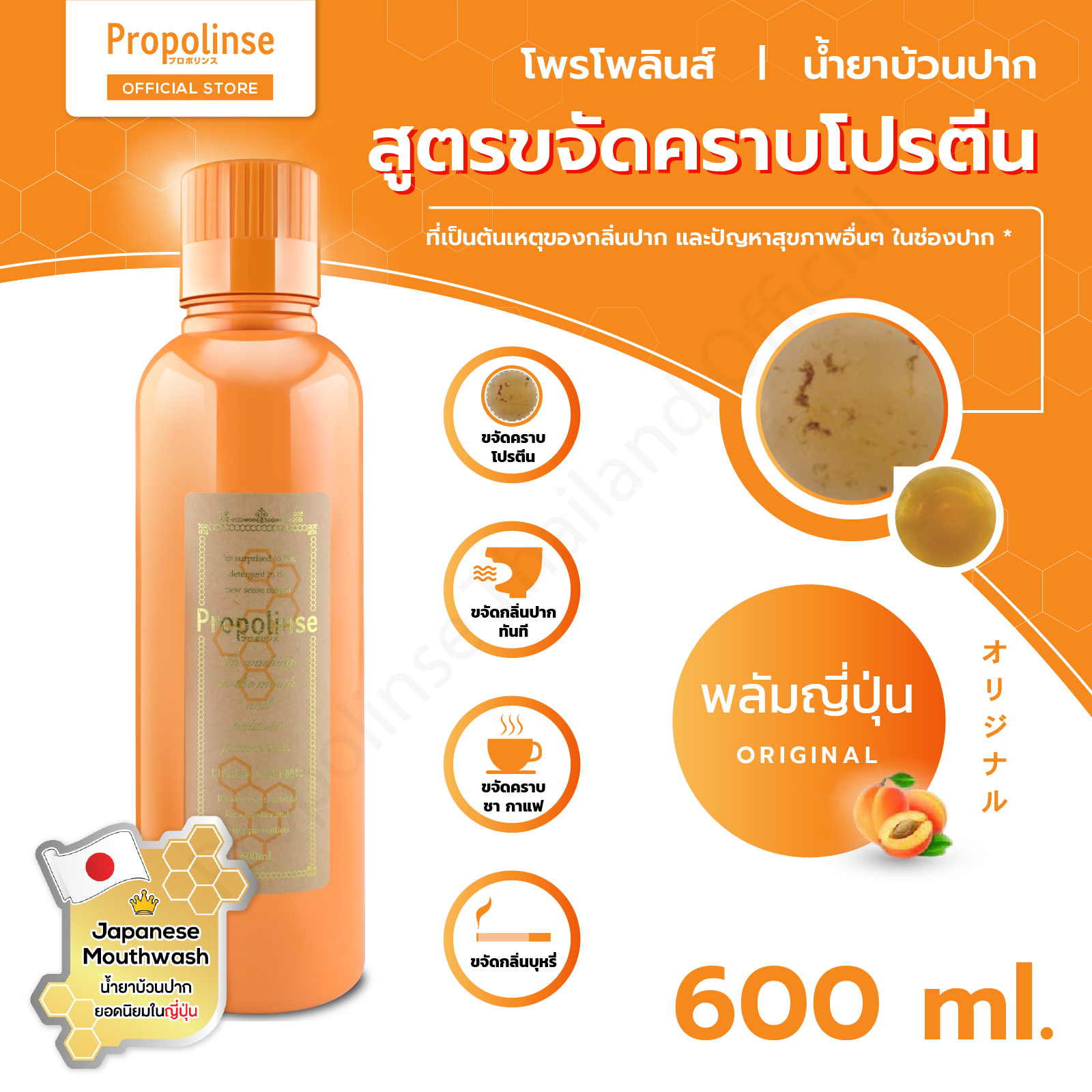 Propolinse Original Mouthwash 600ml น้ำยาบ้วนปากโพรโพลินส์ ออริจินัล 600มล.