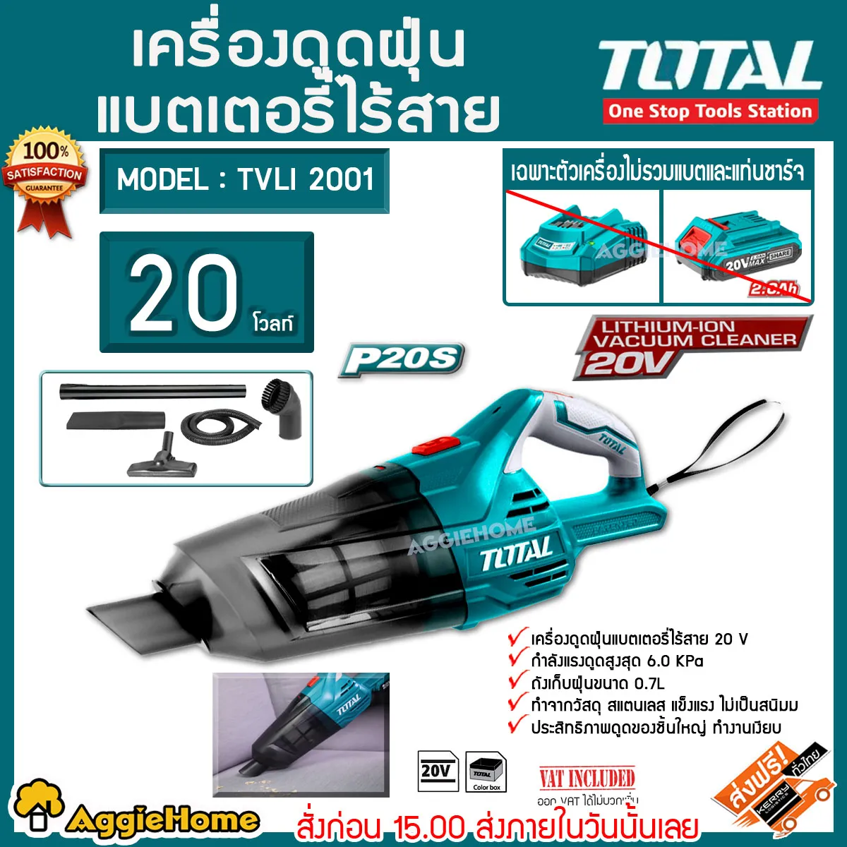 TOTAL เครื่องดูดฝุ่น รุ่น TVLI2001 (แบบพกพา) ไร้สาย 20 โวลท์ (ไม่รวมแบตและแท่นชาร์จ) ความจุ 0.7 ลิตร  ( Li-on Vacuum Cleaner ) จัดส่งฟรี ***KERRY***