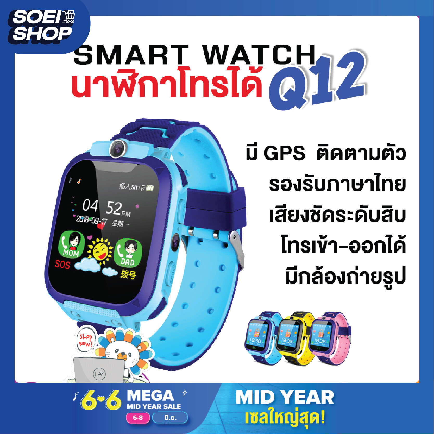 [SOEI SHOP] ราคาพิเศษ! นาฬิกา Q12/Q12B ใส่ซิมได้ นาฬิกาเด็ก นาฬิกาข้อมือเด็ก smart watch Q12 สมาร์ทวอท์ชสำรับเด็ก นาฬิกาอัจฉริยะ ป้องกันเด็กหาย ติดตามGPSได้ สมารทวอช กันน้ำ IP67 บลูทูธ มีกล้อง โทรเข้า-ออกได้ นาฬิกาไอโม่ (มีประกัน) รองรับซิม 2G+