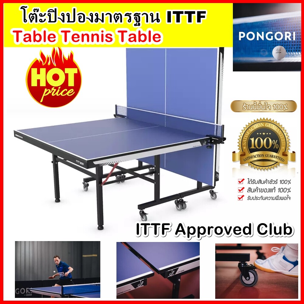 โต๊ะปิงปอง โต๊ะเทเบิลเทนนิส PONGORI โต๊ะปิงปองมาตรฐาน ITTF TABLE TENNIS TABLE PONGORI ITTF Approved Club