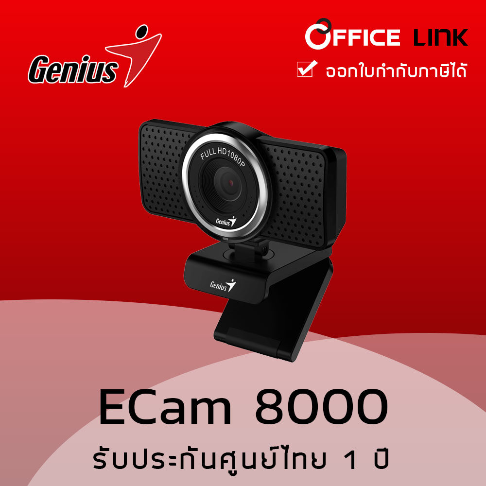 GENIUS กล้องเว็บแคม ECam 8000  Full High-Definition 1080p WebCam สินค้าแท้ 100 % รับประกันศูนย์ 1 ปี by Office Link
