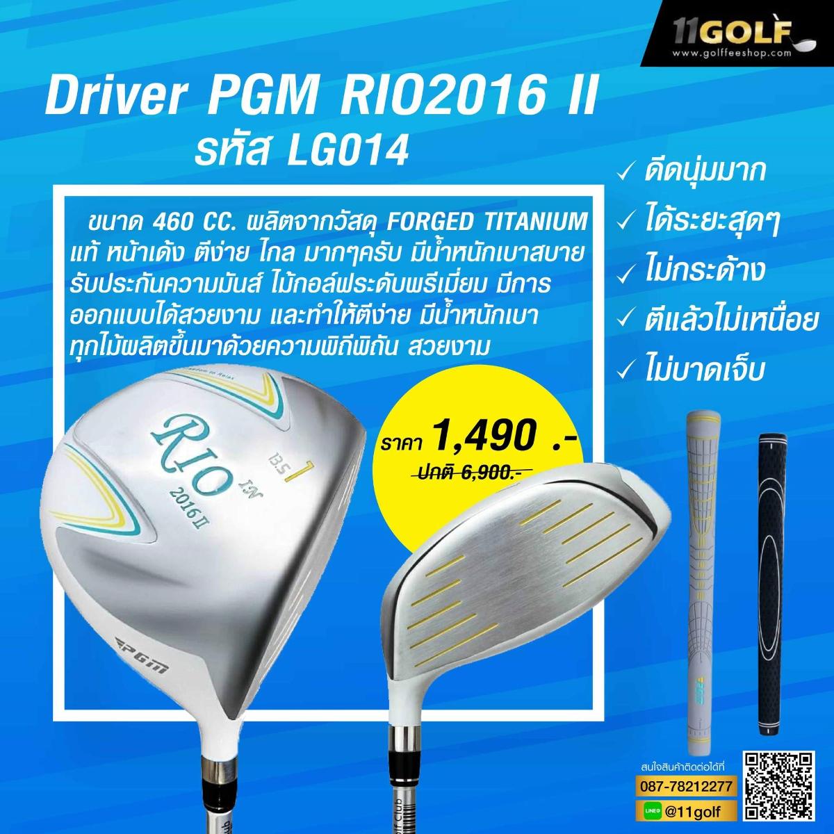 11GOLF PGM Driver PGM RIO2016 II รหัส MG014-L NEW NEW NEW !!! รุ่นใหม่ล่าสุดมาแล้วครับ!!! จากเสียงตอบรับเข้ามาอย่างล้นหลาม ตามรีวิว!!! ทางร้าน 11GOLF ขอเปิดตัว Driver รุ่นใหม่ล่าสุด จัดส่งฟรีทั่วประเทศ