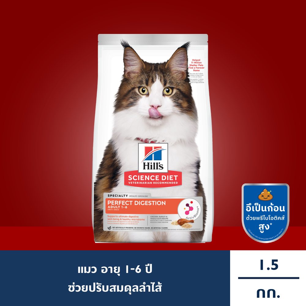 Hill's Science Diet Perfect Digestion สูตรไก่ อาหารแมว อายุ 16 ปี ขนาด