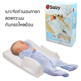 ที่นอนปรับระดับ จัดท่านอนเด็ก Sozzy ช่วยลดแหวะนม กันกรดไหลย้อน (0-4 เดือน) (เก็บเงินปลายทางได้)