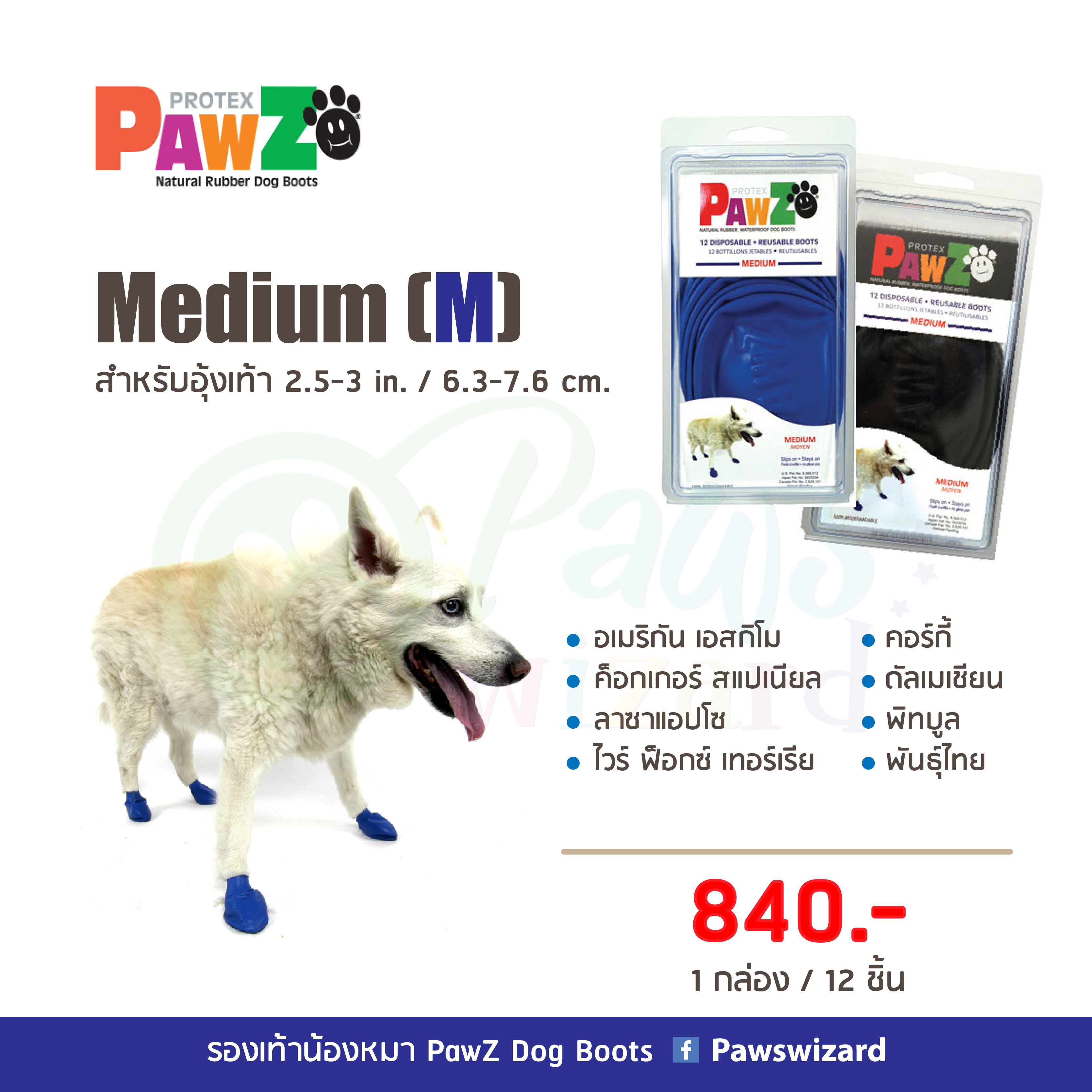PawZ Dog Boots รองเท้าสุนัข(12 ชิ้น) รองเท้าสุนัขกันลื่นกันน้ำ ไซส์ Medium (M) สำหรับอุ้งเท้า 2.5-3 in. / 6.3-7.6 cm.