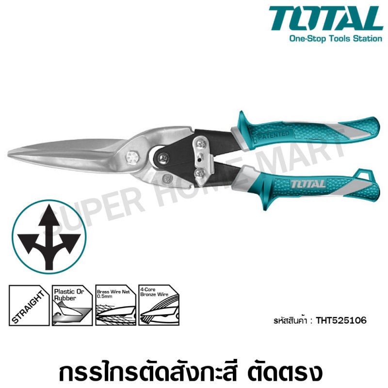 โปรโมชั่น Total กรรไกรตัดสังกะสี ปากตรง ขนาด 12 นิ้ว รุ่น THT525101 / THT525106 ( Aviation Snip ) กรรไกรไฟฟ้า กรรไกรไฟฟ้าอเนกประสงค์