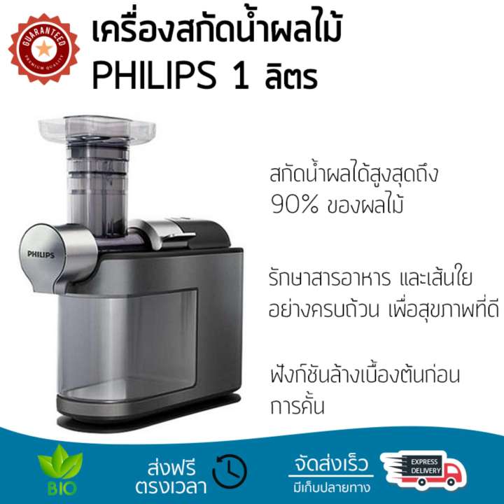รุ่นใหม่ล่าสุด เครื่องสกัดน้ำผักและผลไม้  เครื่องสกัดน้ำผลไม้ PHILIPSI HR1947/30 1L | PHILIPS | HR1947/30 โถปั่นทนทาน ปั่นได้ละเอียดมาก ล้างทำความสะอาดง่าย เครื่องปั่นอเนกประสงค์  Juicers จัดส่งฟรีทั่วประเทศ