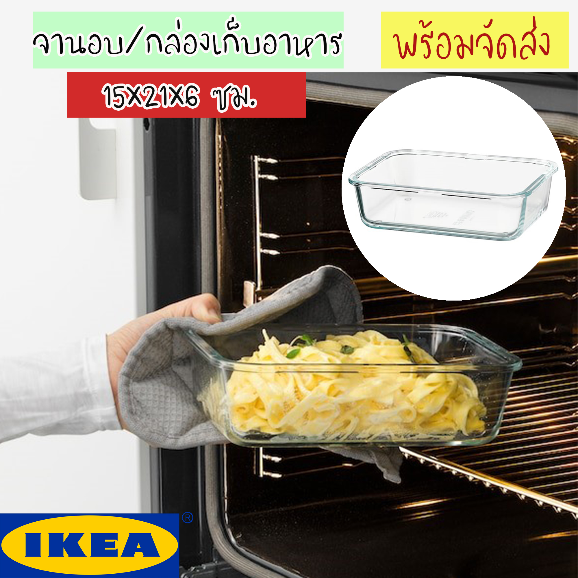 IKEA 365+ อิเกีย 365+ ถาดอบอาหาร จานอบ กล่องเก็บอาหาร, สี่เหลี่ยมผืนผ้า/แก้ว 1.0 ลิตร