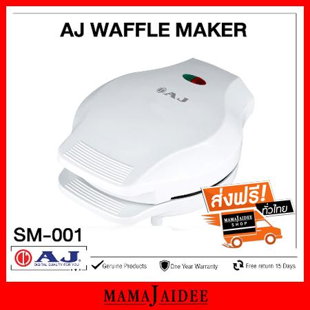 AJ เครื่องทำขนมวาฟเฟิล รุ่น SM-001