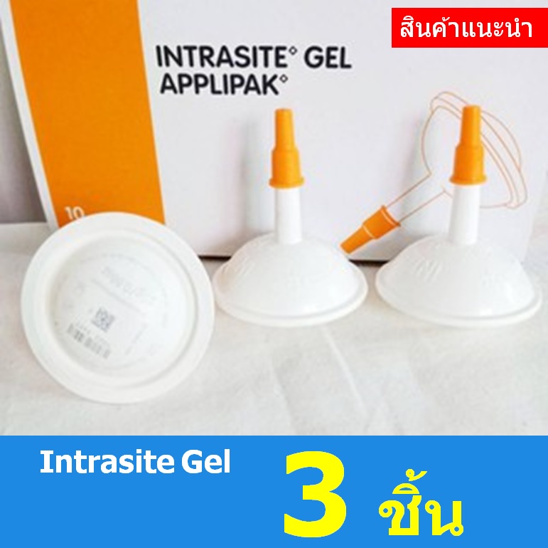 Intrasite gel ขนาด 25 กรัม 3 ชิ้น เจลสำหรับใส่แผลกดทับ แผลเบาหวาน ผลิตภัณฑ์ที่ใช้ในโรงพยาบาล