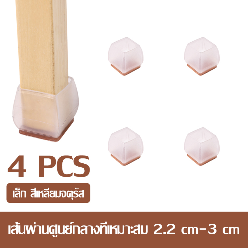 ยางรองขาโต๊ะ/เก้าอี้ 1 set 4 ชิ้น กันลื่น กันรอยขีดข่วน ช่วยลดเสียงลาก ...