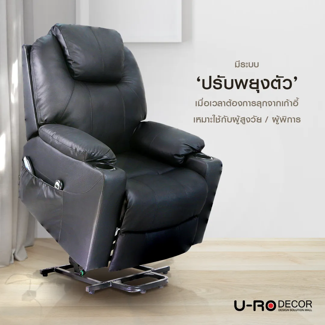 U-RO DECOR รุ่น ARENA (อารีน่า) เก้าอี้นวดปรับนอนได้ Massage recliner chair/ Sofa [มี 2 สี]เก้าอี้พักผ่อน เก้าอี้หนังแท้ อาร์มแชร์ เก้าอี้เพื่อสุขภาพ โซฟาเบด