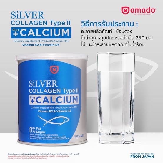 Amado Silver Collagen Type II Plus Calcium 100 g. อมาโด้ ซิลเวอร์ คอลลา