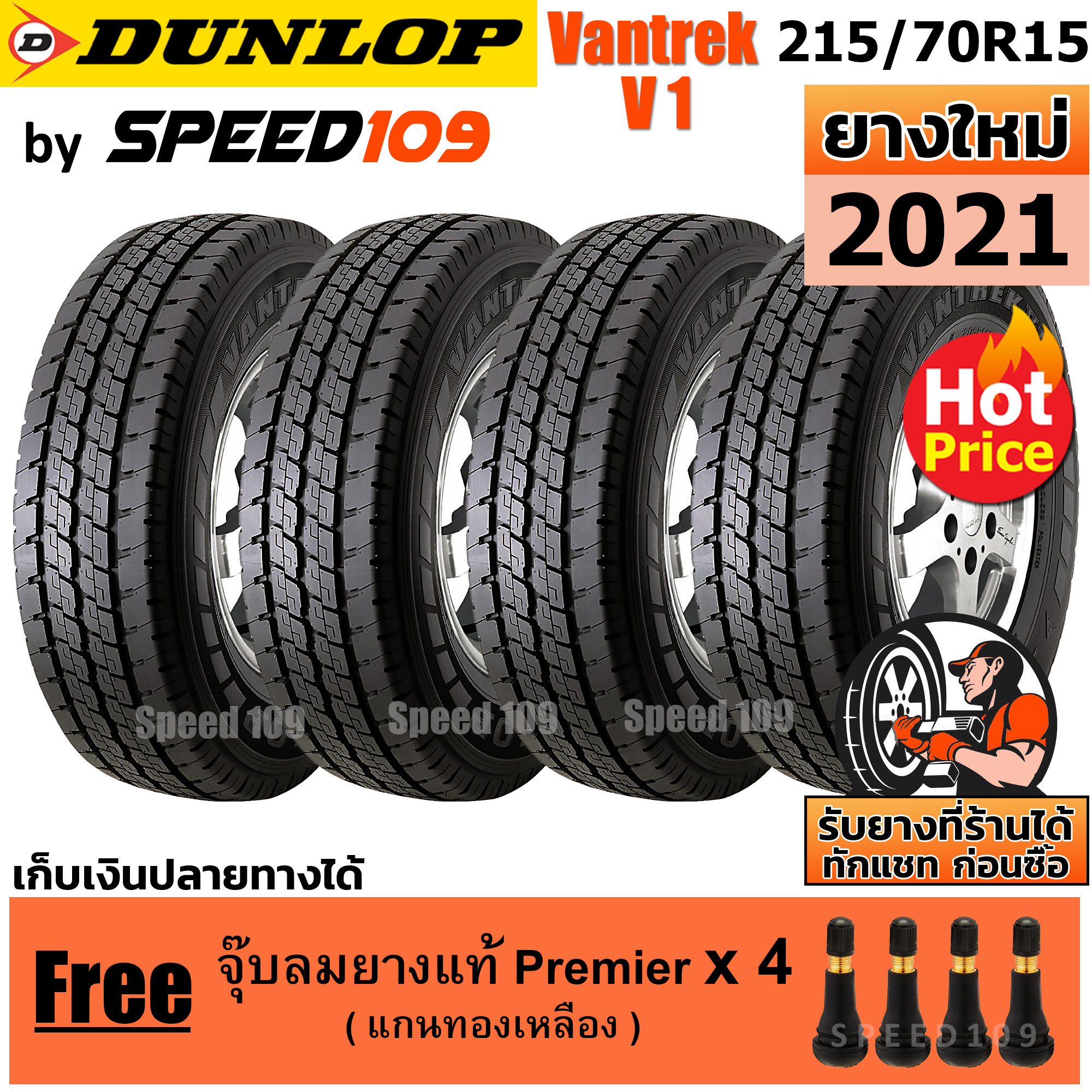 DUNLOP ยางรถยนต์ ขอบ 15 ขนาด 215/70R15 รุ่น Vantrek V1 - 4 เส้น (ปี 2021)