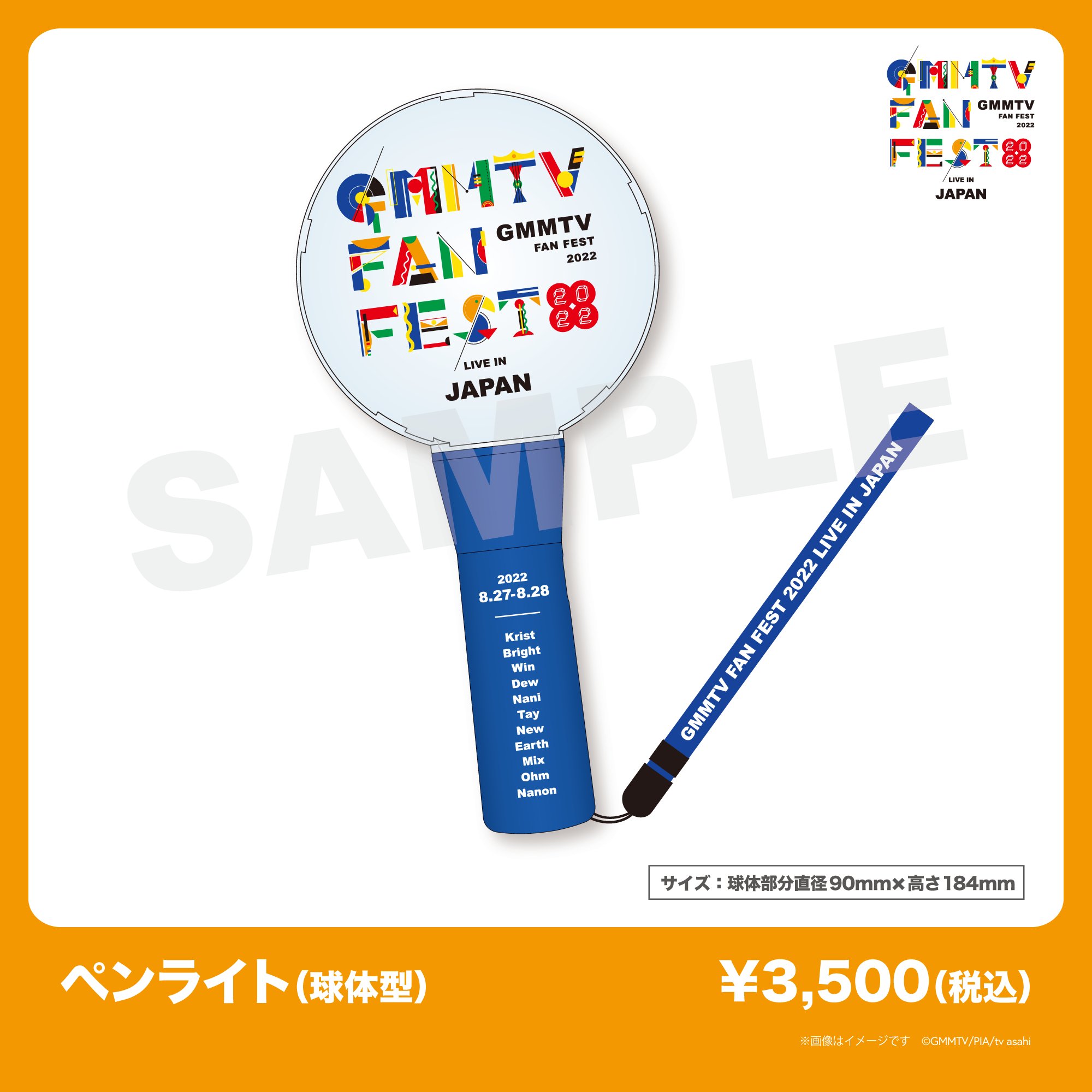 GMM TV FAN FEST JAPAN 2022 แท่งไฟจากคอนเสิร์ตญี่ปุ่น พร้อมส่งด้วย