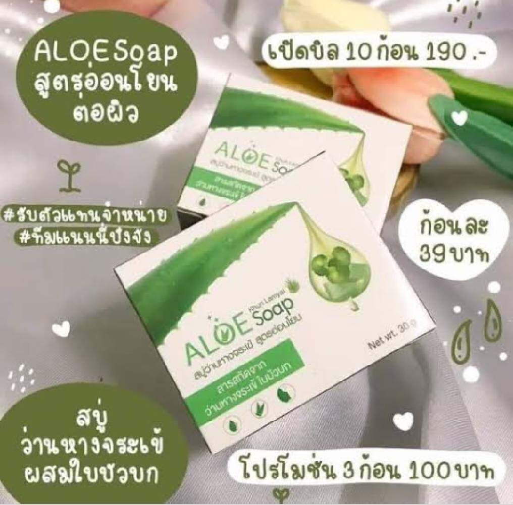 ( ส่งฟรี !! เมื่อซื้อ3ชิ้น ) Aloe Soap By Khun lamyai สบู่ว่านหางคุณลำไย Aloe Soap By Khun lamyai สบู่ว่านหาง จระเข้ คุณลำไย ( 1 ก้อน ) สบู่คุณลำไย