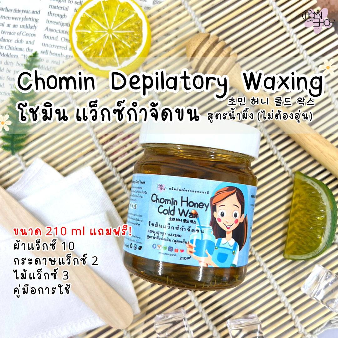 Chomin Honey Wax โชมิน แว็กซ์น้ำผึ้งกำจัดขน สูตรน้ำผึ้ง ไม่ต้องอุ่น ...