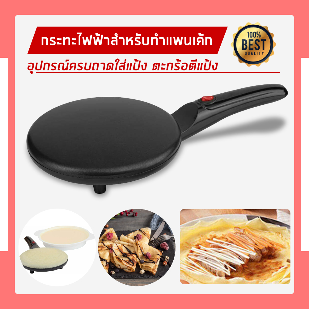 เครื่องทําเครปไฟฟ้า Crepes Maker กระทะเครป กระทะทำแพนเค้กไฟฟ้า