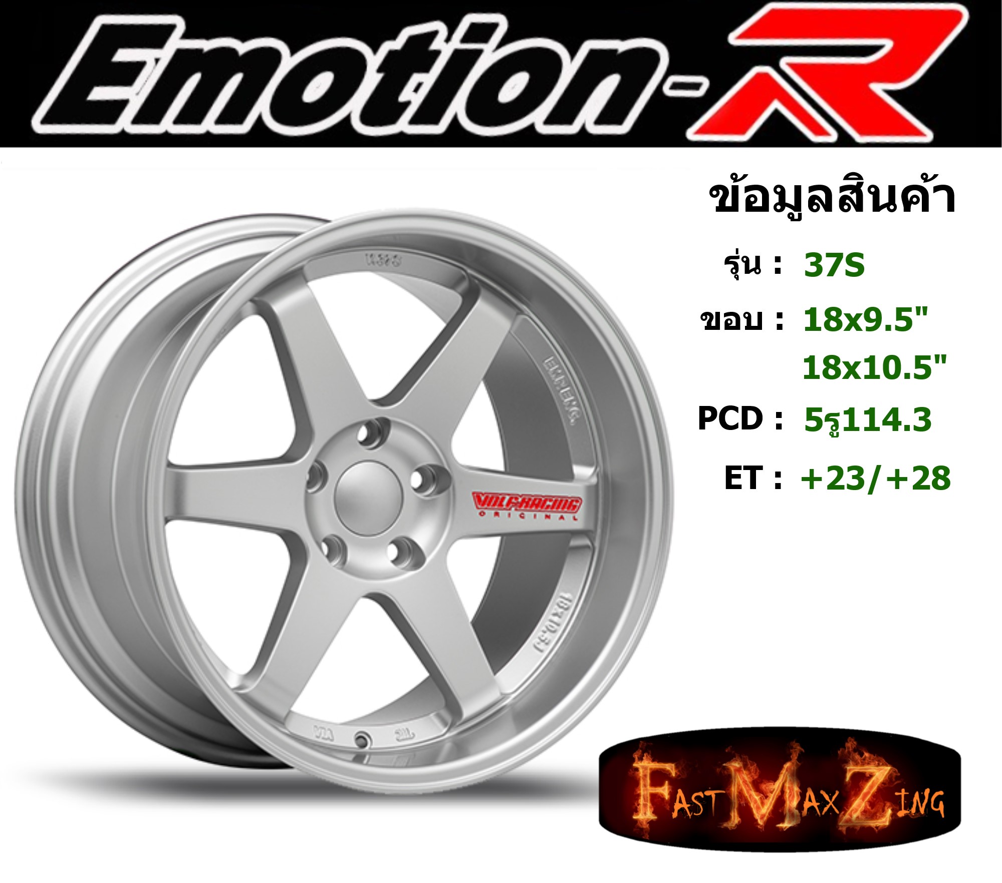 EmotionR Wheel TE37 ขอบ 18x9.5