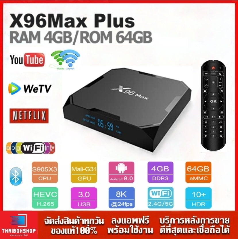 X96 Max Plus(64GB ROM ) แรม 4GB / 64GB Wifi 5G Bluetooth CPU S905X3 รองรับLAN100M