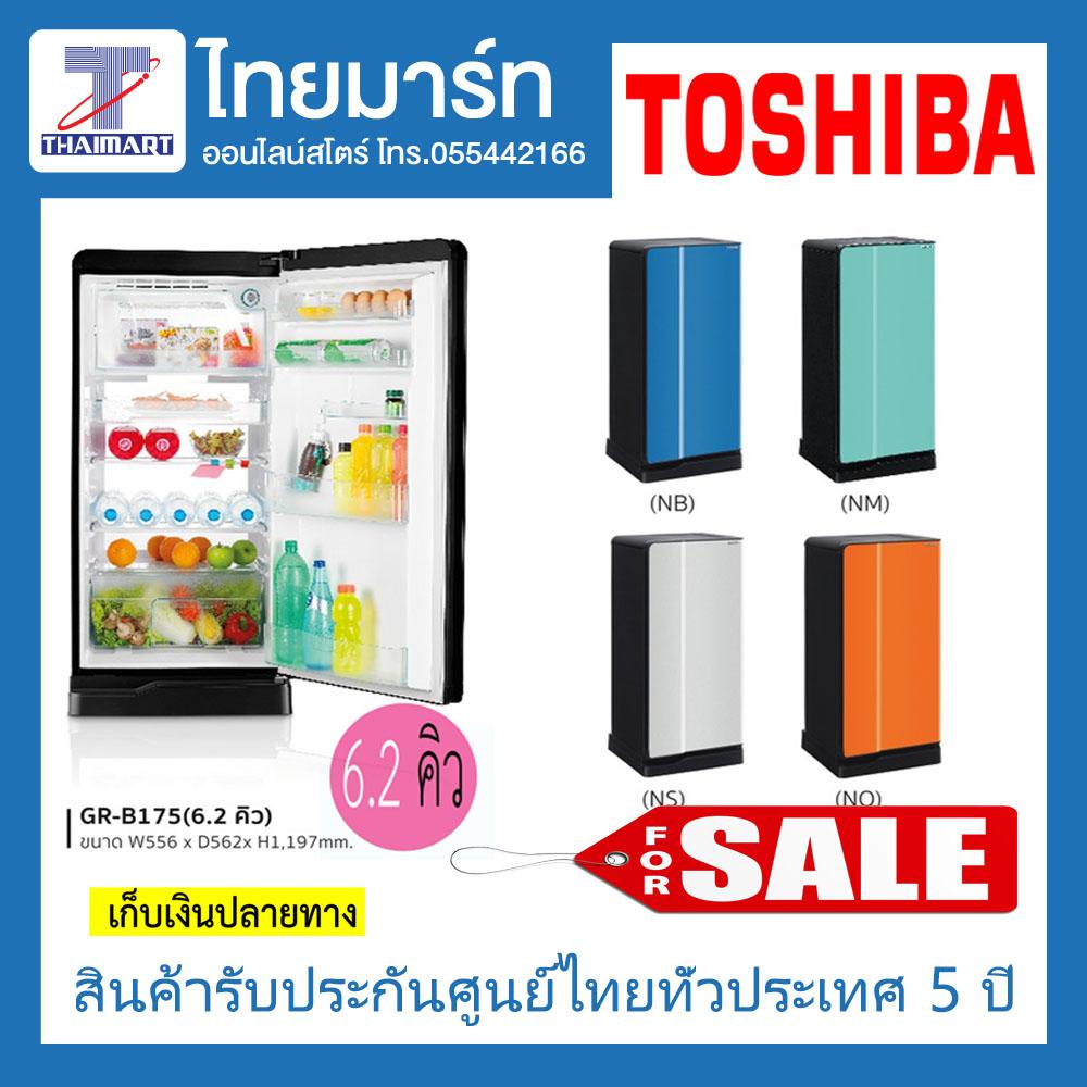 Toshiba ตู้เย็น 1 ประตู ขนาด 6.2 คิว รุ่น GR-B175ZNO
