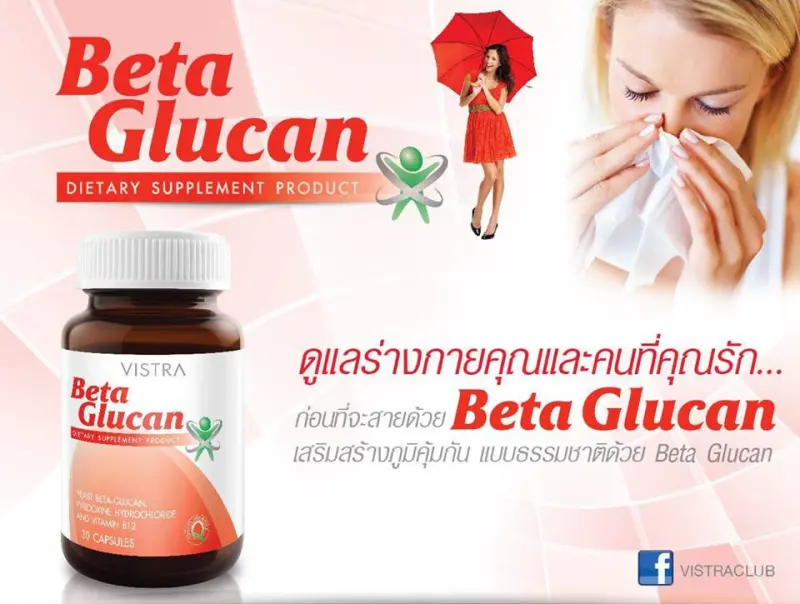 ภาพสินค้าVistra Beta Glucan 30 Capsules วิสทร้า เบต้า กลูแคน 30 แคปซูล จากร้าน B-FIT & WELL บน Lazada ภาพที่ 1