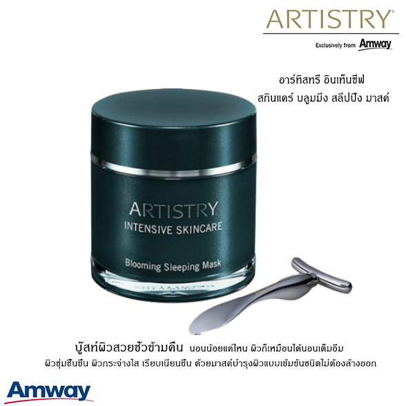 ARTISTRY Blooming Sleeping Mask 80g Artistry Skin Nutrition™ Sleeping Mask \u2013 MONABELLA