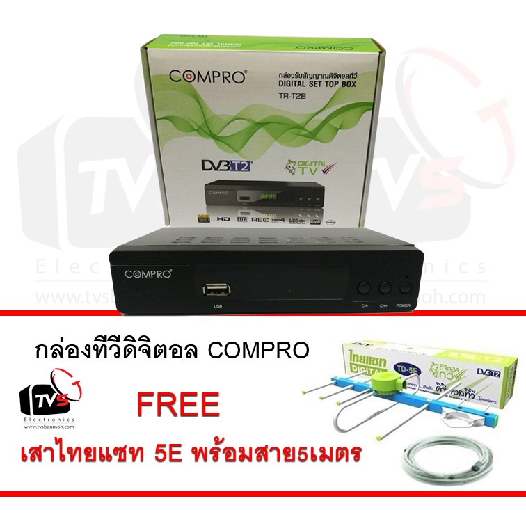 ลดราคา COMPRO TR-T2B กล่องรับสัญญาณดิจิตอลทีวี FullHD1080 แถม เสารับสัญญาน ไทยแซท 5E พร้อมสาย5เมตร #ค้นหาเพิ่มเติม ชุด หัวแร้ง ด้ามปากกา HAKKO เสาอากาศดิจิตอล Outdoor ครบชุดเครื่องมือช่าง หัวแร้งบัดกรี