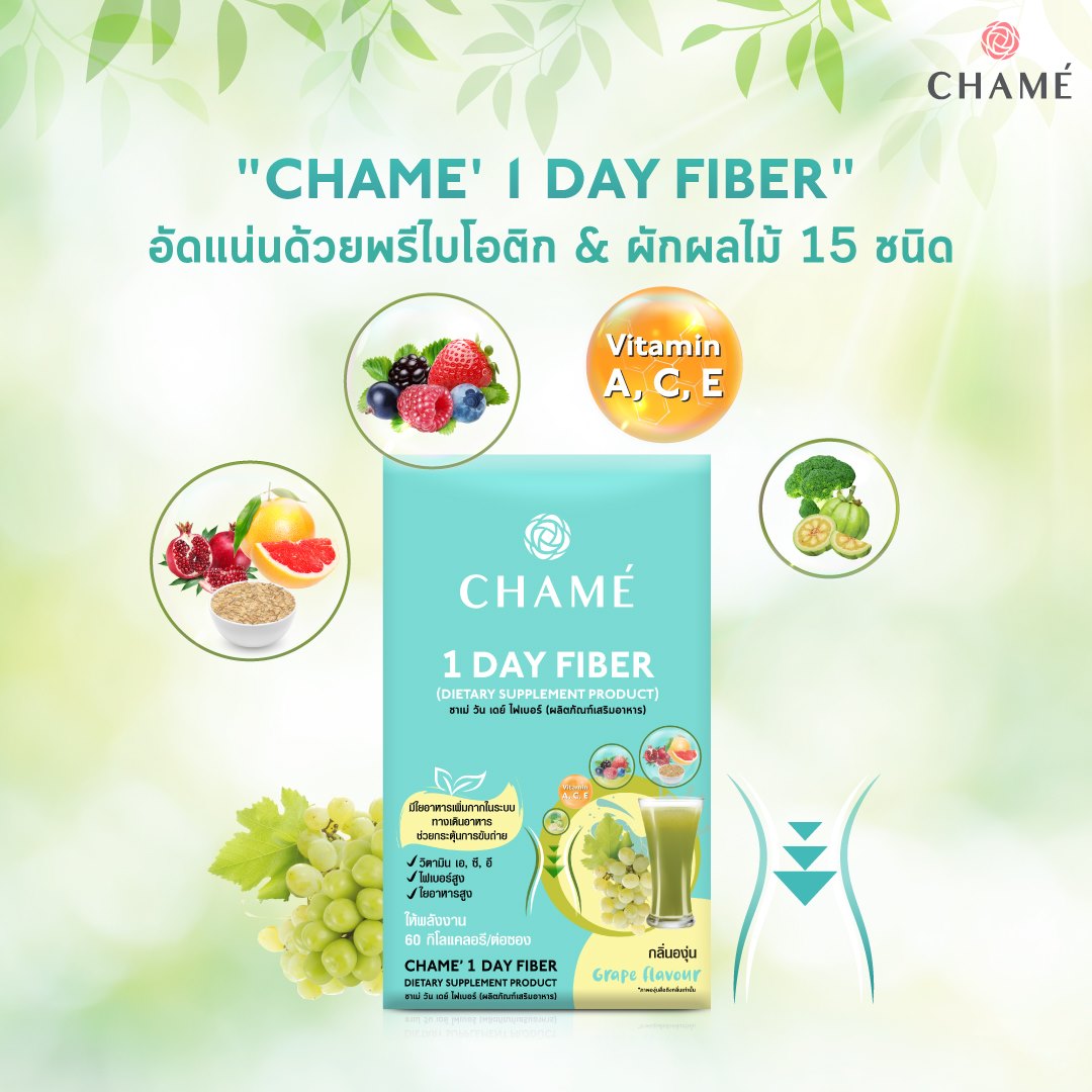 (แบบกล่องx6ซอง) Chame' 1 Day Fiber ผลิตภัณฑ์เสริมอาหาร ชาเม่ วัน เดย์ ไฟเบอร์