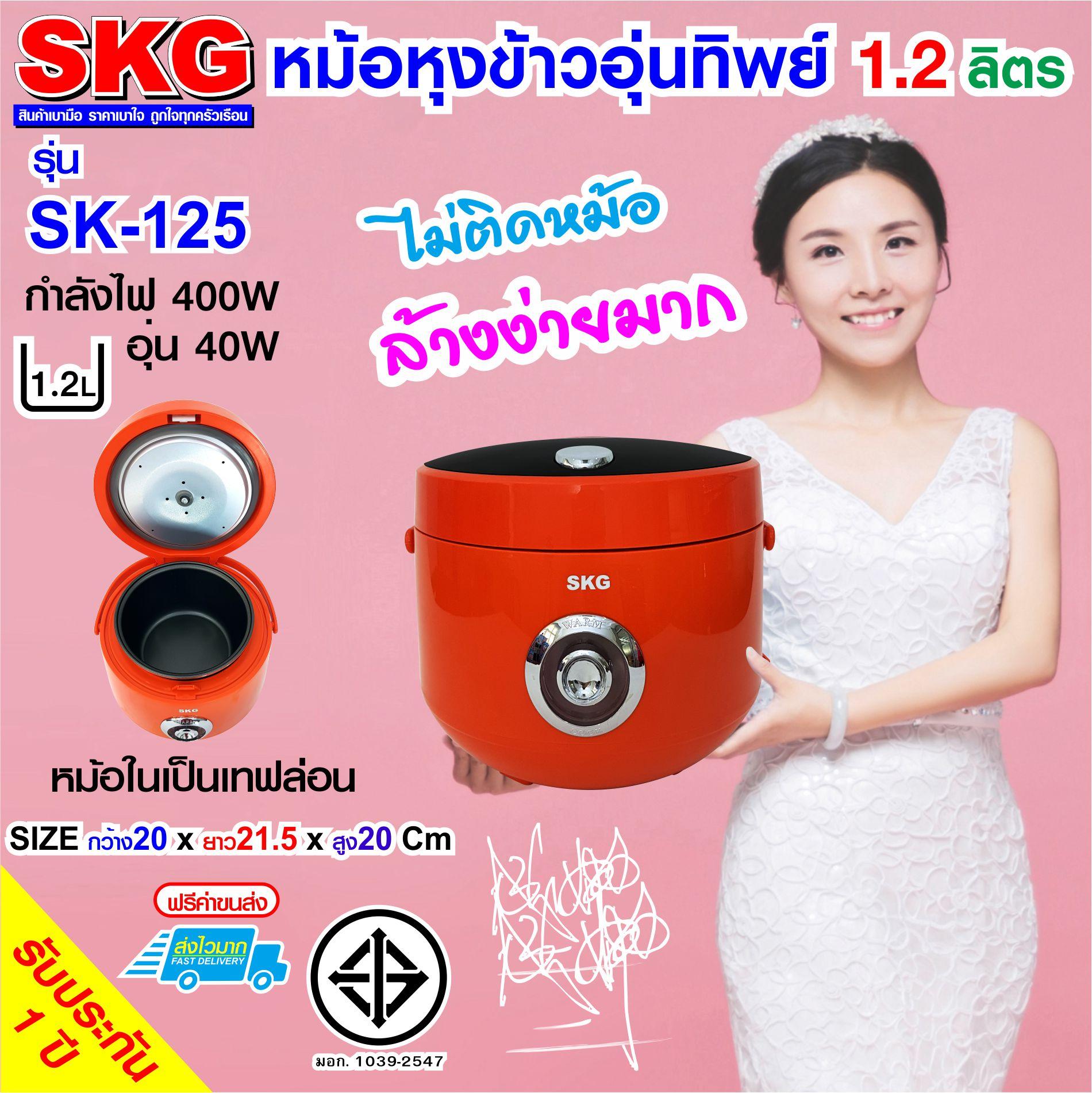 SKG หม้ออบความร้อน ขนาด 12 ลิตร รุ่น SK-COG1 ประกัน 1 ปี - SKG ...