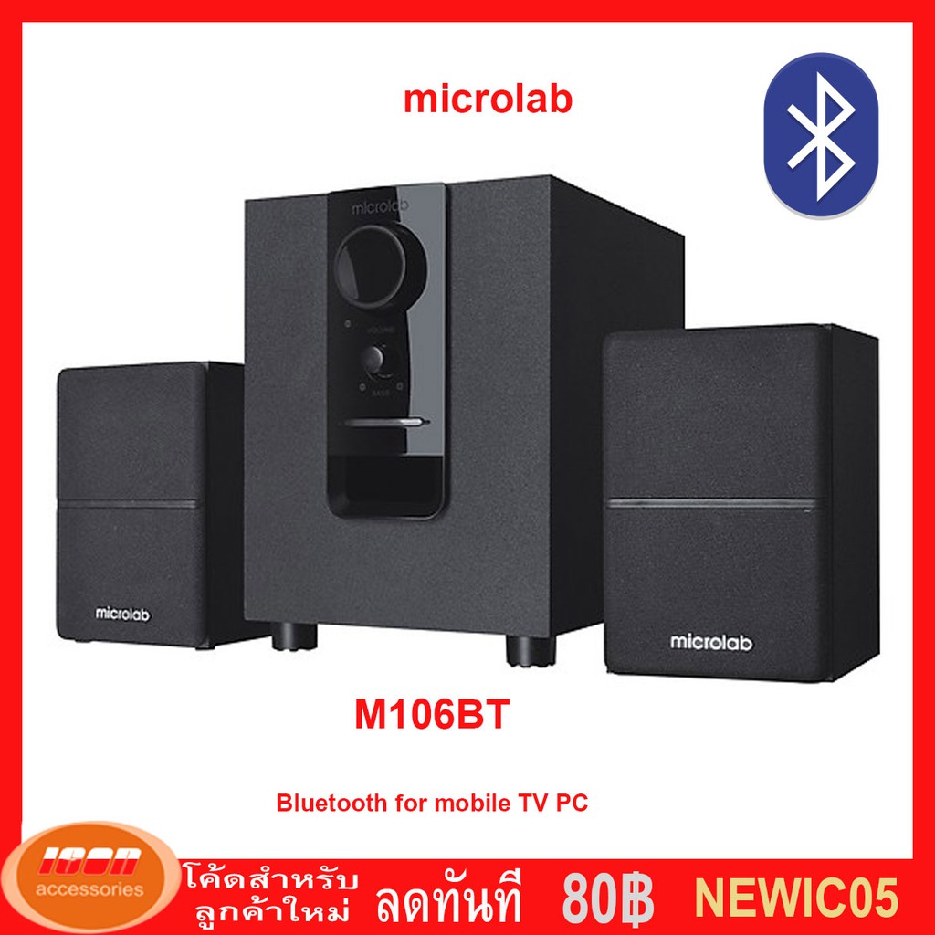 Microlab 106bt hot sale