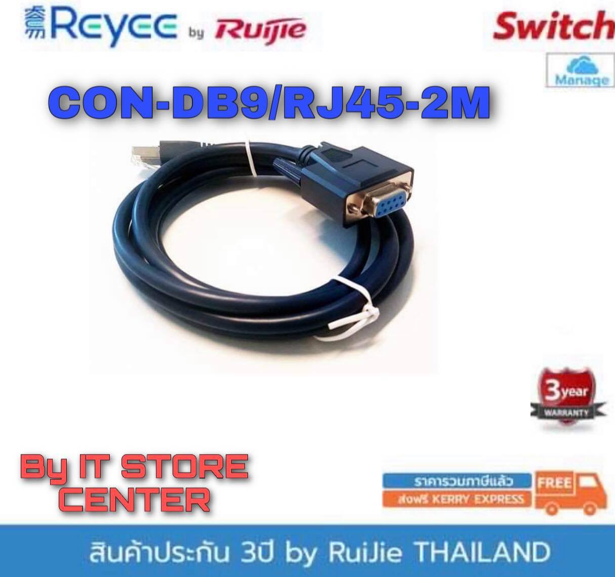 Ruijie CON-DB9/RJ45-2M