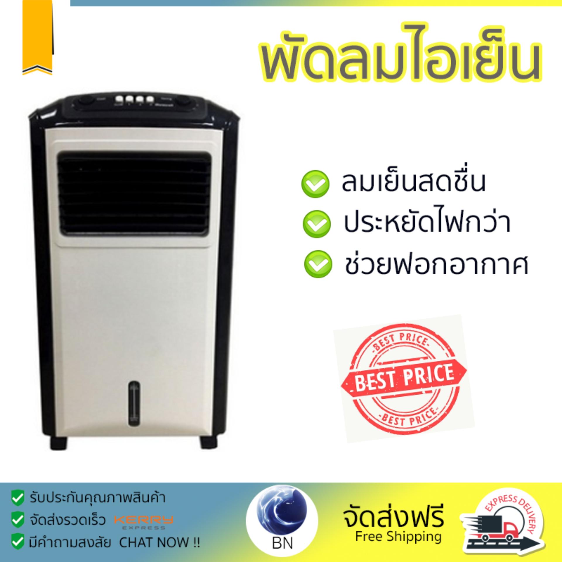 พัดลมไอเย็น พัดลมไอเย็น DURACRAFT BEYOND 16L | DURACRAFT | BEYOND เย็นสบาย
เหมือนเปิดเครื่องปรับอากาศ ช่วยประหยัดค่าไฟ พัดลมไอน้ำ Steam Fan จัดส่งฟรีทั่วประเทศ