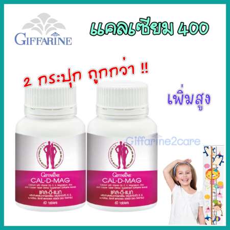 Giffarine Cal-D-Mag400 (2กระปุก)/ แคลเซียมเข้มข้น เสริมสร้าง บำรุงกระดูกและฟัน Calciam 400mg.