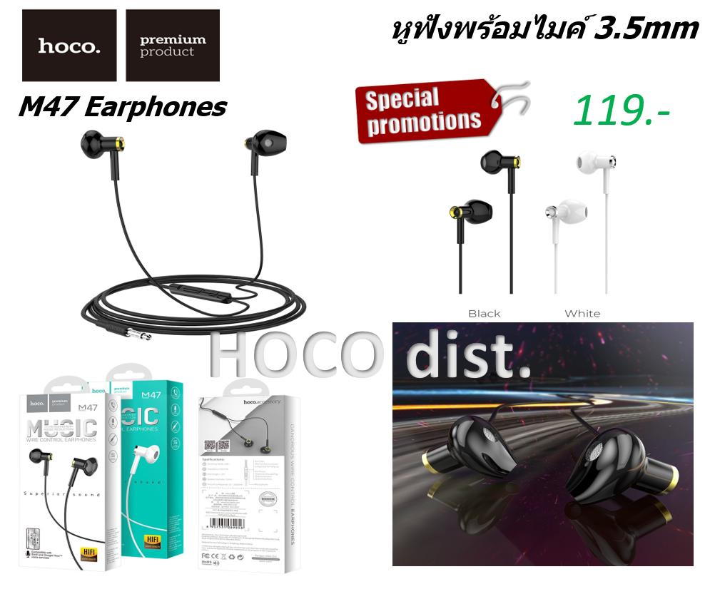 Hoco. M47 หูฟังขนาด 3.5mm ความยาว 1.2m