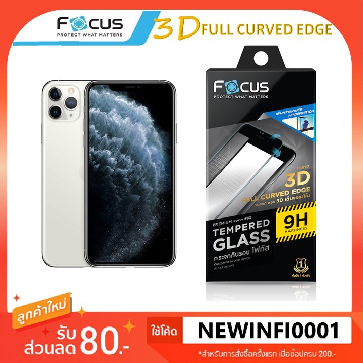 ฟิล์ม กระจก เต็มจอ ลงโค้ง แบบใส ขอบสีดำ โฟกัส Focus 3D iPhone 11 / 11 Pro / 11 Pro Max full curved edge tempered glass