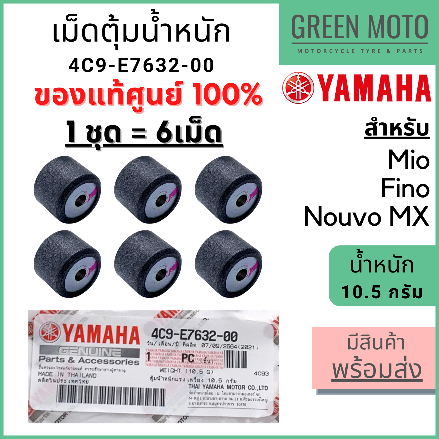 [✅Chính hãng 100%✅ Viên bi nước Yamaha 10.5 gram Fino, Mio, Nouvo MX 1 bộ 6 viên 4C9-E7632-00]