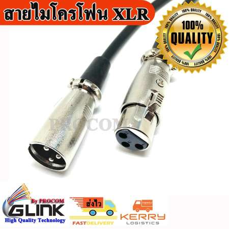 สายไมโครโฟน XLR Male - XLR Female ความยาว 1.5 เมตร  3 Pin XLR Microphone Cable Male To Female Balanced Patch Lead Mic 1.5M