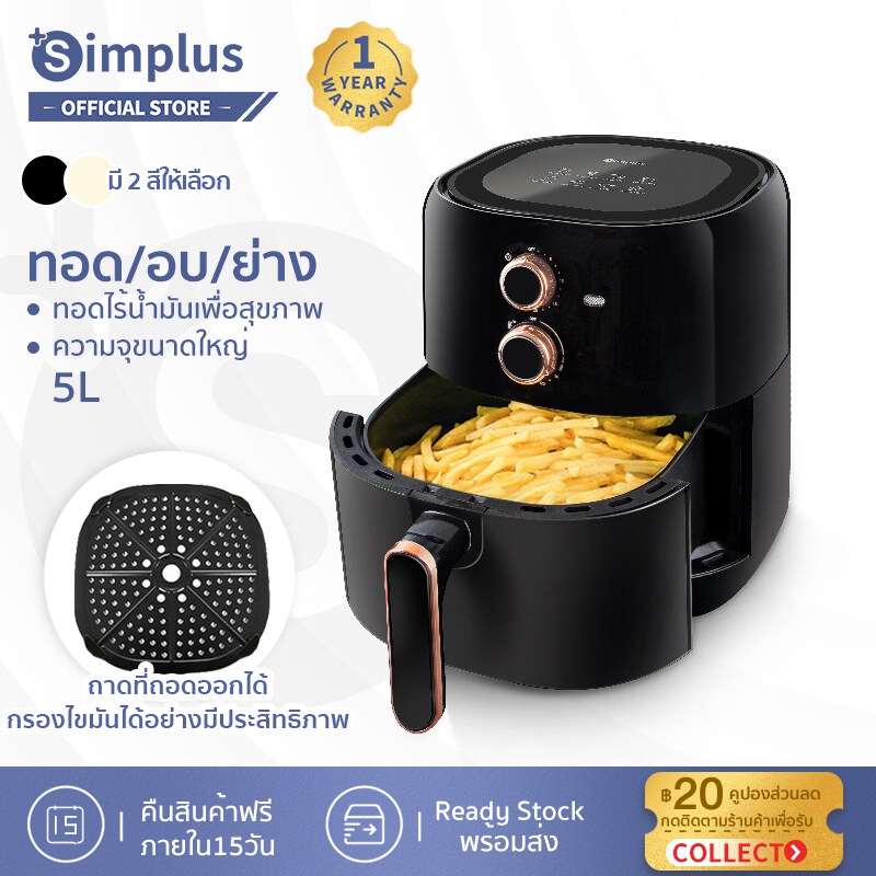 [พร้อมส่ง] Simplus หม้อทอดไร้น้ำมัน ใหม่ 5L ความจุขนาดใหญ่ หม้อทอดไร้น้ำมันมัลติฟังก์ชั่น ไร้น้ำมัน KQZG004