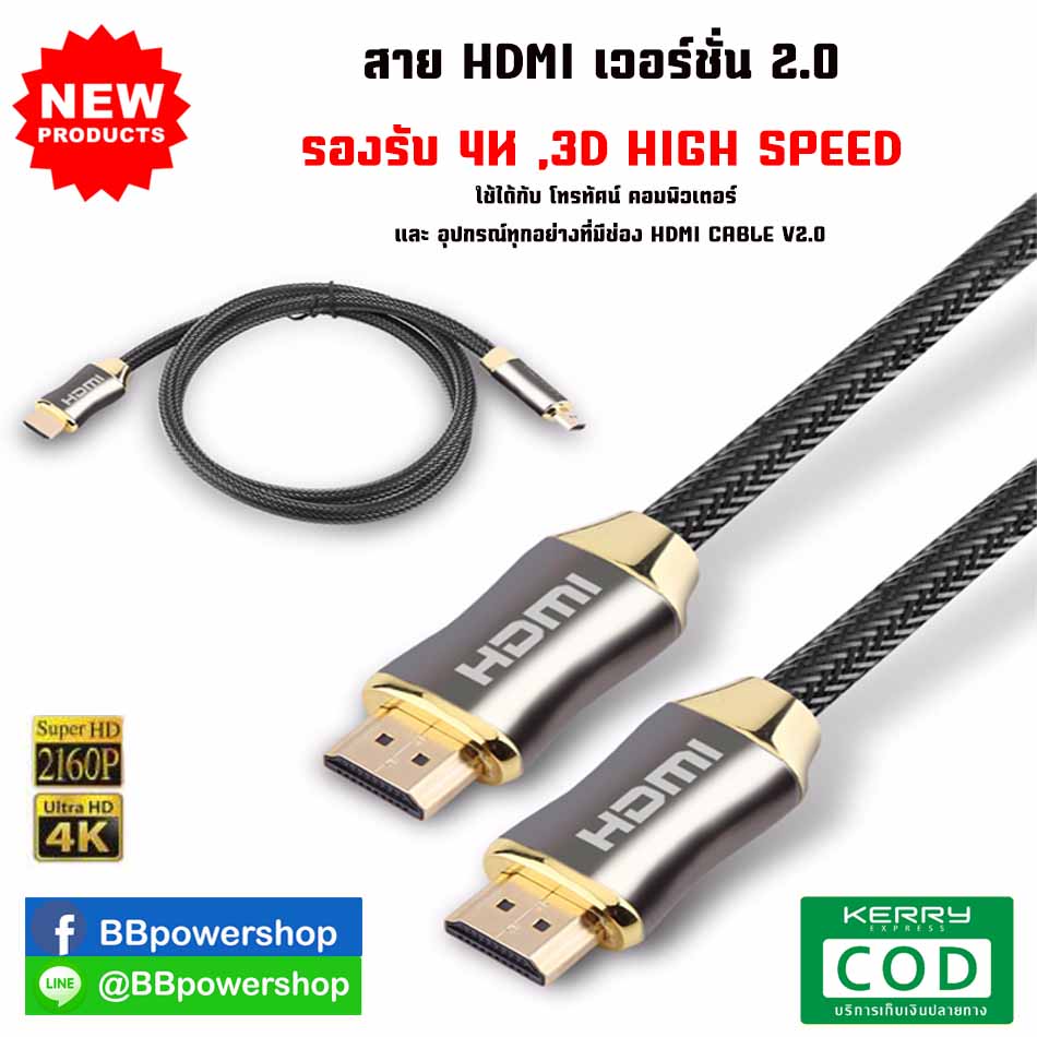 สาย HDMI 2.0 รองรับสัญญาณภาพ 4K 3D หัวต่อทอง24K คุณภาพสูง ยาว 1m. !(HDMI CABLE V2.0 highspeed 1m.) จัดส่งไว คุณภาพดี