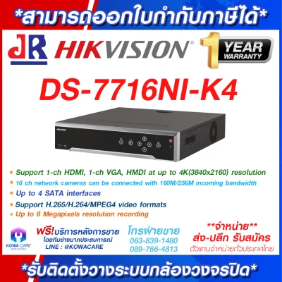เครื่องบันทึก HIKVISION NVR (Network Video Recorder) รุ่น DS-7716NI-K4 จำนวน 16 ช่อง กล้องวงจรปิด กล้องวงจรปิดไร้สาย