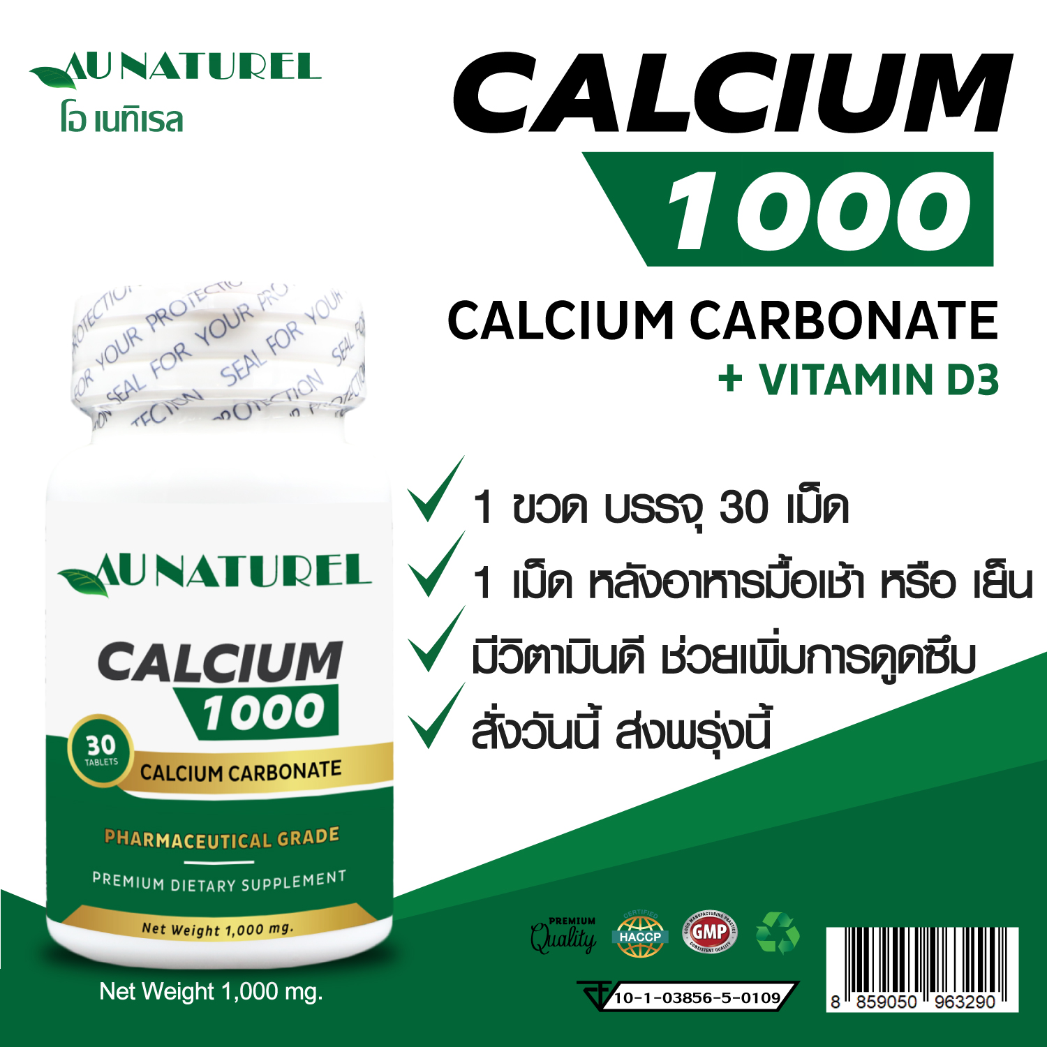แคลเซียม พลัส วิตามินดี โอเนทิเรล Calcium Plus Vitamin D AU NATUREL  x 1 ขวด บรรจุ 30 เม็ด แคลเซียม ผสม วิตามินดี